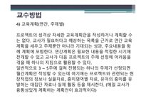 유아교육개론 - 프로젝트접근법 - 프로젝트접근법이란, 프로젝트접근법의 배경 -13