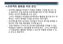 유아교육개론 - 프로젝트접근법 - 프로젝트접근법이란, 프로젝트접근법의 배경 -14