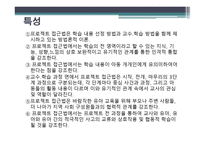 유아교육개론 - 프로젝트접근법 - 프로젝트접근법이란, 프로젝트접근법의 배경 -15