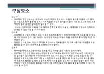 유아교육개론 - 프로젝트접근법 - 프로젝트접근법이란, 프로젝트접근법의 배경 -16