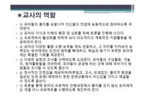 유아교육개론 - 프로젝트접근법 - 프로젝트접근법이란, 프로젝트접근법의 배경 -17