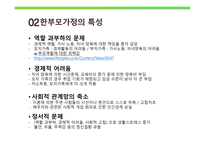 한부모가족의 부모역할 - 정의 및 실태, 특성 -4