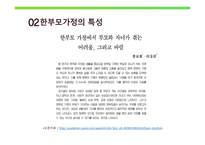 한부모가족의 부모역할 - 정의 및 실태, 특성 -5