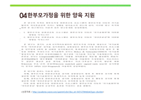 한부모가족의 부모역할 - 정의 및 실태, 특성 -12