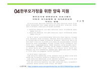 한부모가족의 부모역할 - 정의 및 실태, 특성 -13
