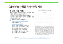한부모가족의 부모역할 - 정의 및 실태, 특성 -14
