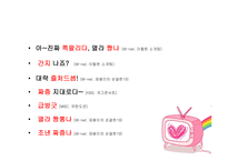 방송언어의 문제점 - 사용지침 -8