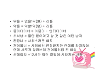 방송언어의 문제점 - 사용지침 -16