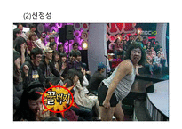 방송언어의 문제점 - 사용지침 -19