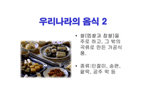 세계 여러나라의 음식 - 유아교육자료 -4