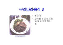 세계 여러나라의 음식 - 유아교육자료 -5