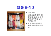 세계 여러나라의 음식 - 유아교육자료 -7