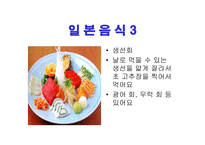 세계 여러나라의 음식 - 유아교육자료 -8