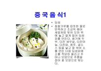 세계 여러나라의 음식 - 유아교육자료 -9