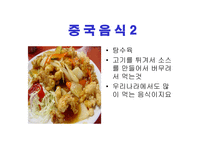 세계 여러나라의 음식 - 유아교육자료 -10