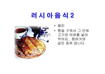 세계 여러나라의 음식 - 유아교육자료 -12