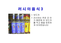 세계 여러나라의 음식 - 유아교육자료 -13