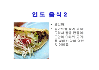 세계 여러나라의 음식 - 유아교육자료 -15