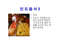 세계 여러나라의 음식 - 유아교육자료 -16