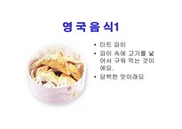 세계 여러나라의 음식 - 유아교육자료 -18
