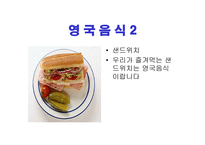 세계 여러나라의 음식 - 유아교육자료 -19