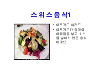 세계 여러나라의 음식 - 유아교육자료 -20
