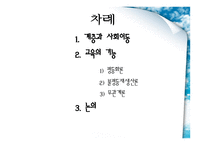 교육과 사회평등 - 계층 -2