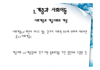 교육과 사회평등 - 계층 -3