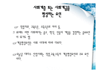 교육과 사회평등 - 계층 -4