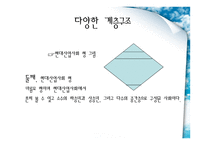 교육과 사회평등 - 계층 -7