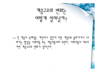 교육과 사회평등 - 계층 -8