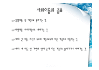 교육과 사회평등 - 계층 -9