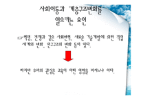 교육과 사회평등 - 계층 -10