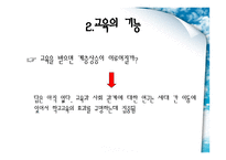 교육과 사회평등 - 계층 -11