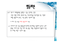 교육과 사회평등 - 계층 -12