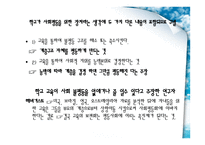 교육과 사회평등 - 계층 -13