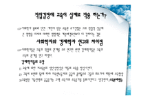 교육과 사회평등 - 계층 -14