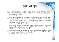 교육과 사회평등 - 계층 -15