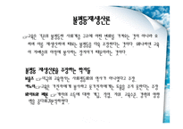 교육과 사회평등 - 계층 -16