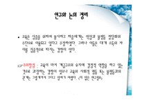 교육과 사회평등 - 계층 -17