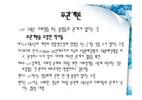 교육과 사회평등 - 계층 -18