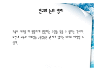 교육과 사회평등 - 계층 -19