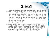교육과 사회평등 - 계층 -20