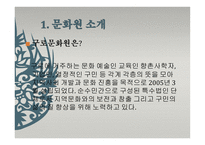 구로 문화원 - 문화원 소개 -2