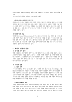 유아교육기관의 인사행정 - 인사행정의 의의, 인사관리의 기능, 인사행정의 개념, 교육인사행정에 관한 학자들의 견해, 인사관리와 교육인사행정의 영역 -3