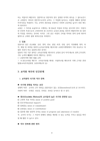 유아교육기관의 인사행정 - 인사행정의 의의, 인사관리의 기능, 인사행정의 개념, 교육인사행정에 관한 학자들의 견해, 인사관리와 교육인사행정의 영역 -4
