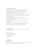 유아교육기관의 인사행정 - 인사행정의 의의, 인사관리의 기능, 인사행정의 개념, 교육인사행정에 관한 학자들의 견해, 인사관리와 교육인사행정의 영역 -10