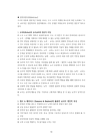 유아교육기관의 인사행정 - 인사행정의 의의, 인사관리의 기능, 인사행정의 개념, 교육인사행정에 관한 학자들의 견해, 인사관리와 교육인사행정의 영역 -11