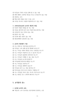 유아교육기관의 인사행정 - 인사행정의 의의, 인사관리의 기능, 인사행정의 개념, 교육인사행정에 관한 학자들의 견해, 인사관리와 교육인사행정의 영역 -12
