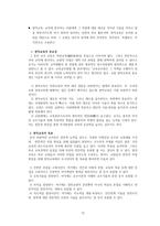 유아교육기관의 인사행정 - 인사행정의 의의, 인사관리의 기능, 인사행정의 개념, 교육인사행정에 관한 학자들의 견해, 인사관리와 교육인사행정의 영역 -13
